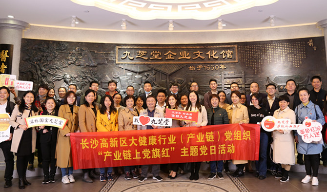 ��ɳ�������󽡿���ҵ����ҵ��������֯���ǿռ��ſ�չ����ҵ���ϵ���족���⵳�ջ