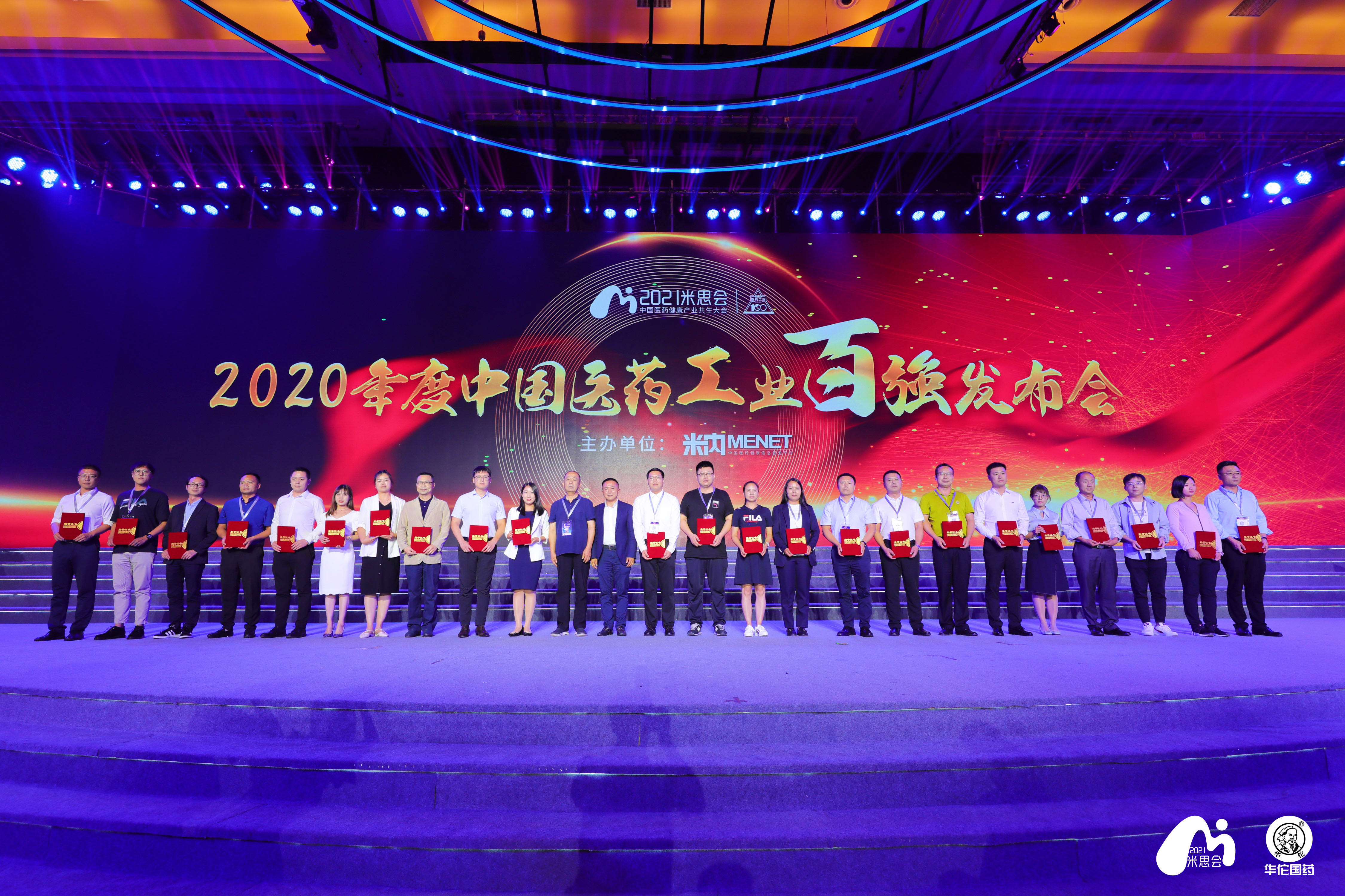 2020年中国医药工业百强系列榜单发布,星空集团实力上榜!