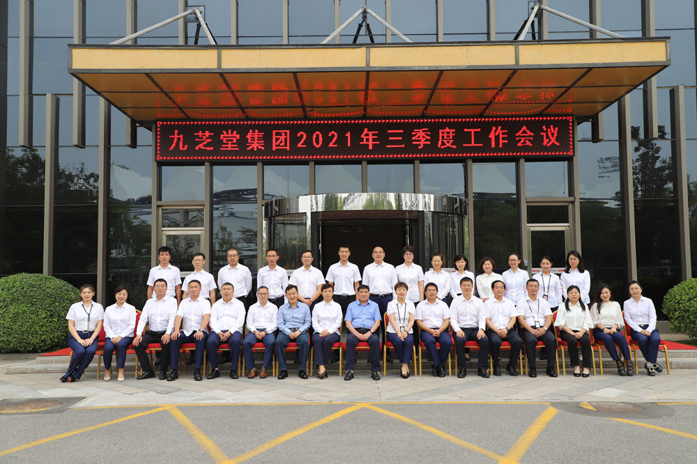 星空集团集团召开2021年三季度工作会议暨理事会二届四次会议
