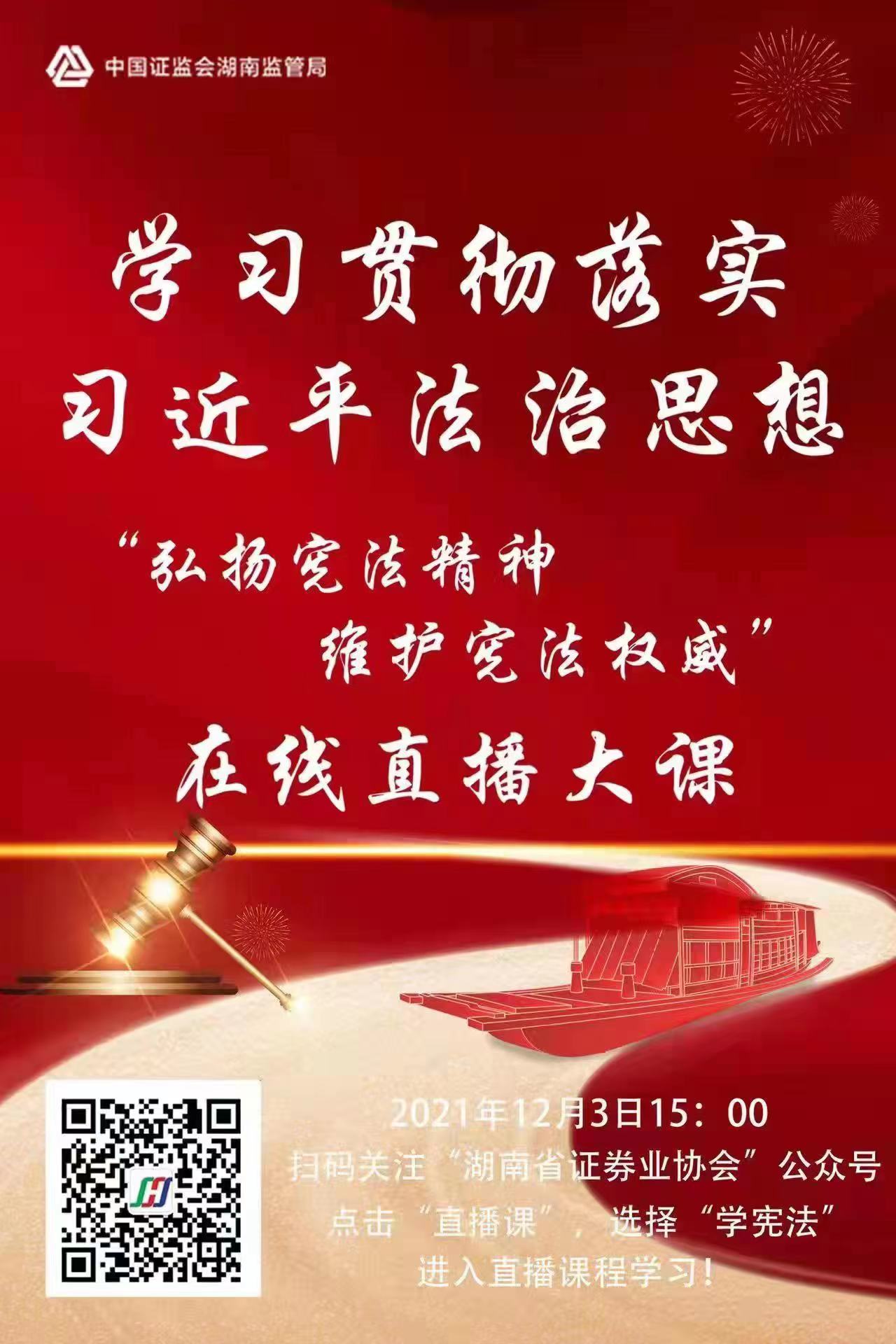 【宪法宣传】宪法宣传周,学习正当时!