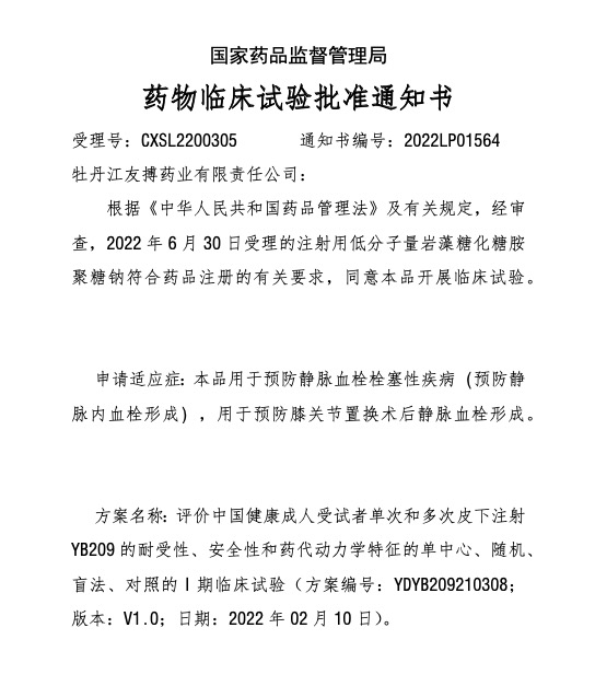 YB209��Ŀ�ɹ���ù�����ҩ�ٴ�������׼