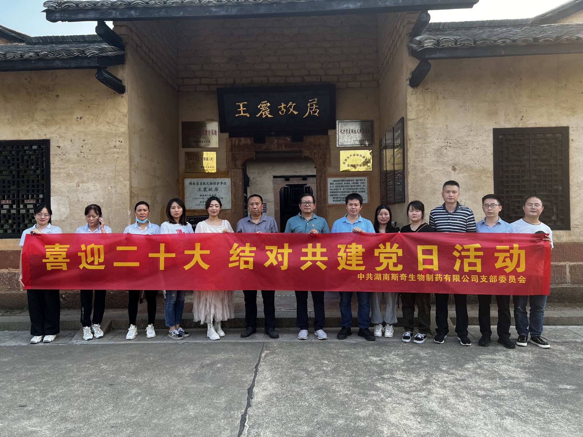 ϲӭ��ʮ��  ���㵳���ٷ�չ��������ʡҩ��Ժ��˹�����ﵳ��������⵳�ջ