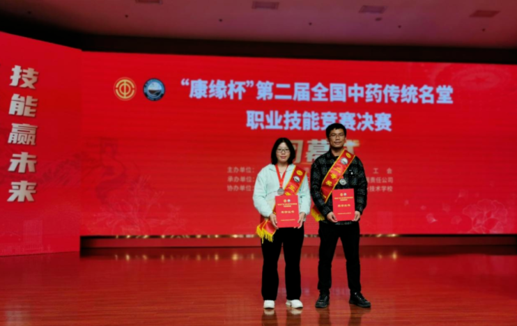 星空集团选手在第二届全国中药传统名堂职业技能竞赛中斩获佳绩!
