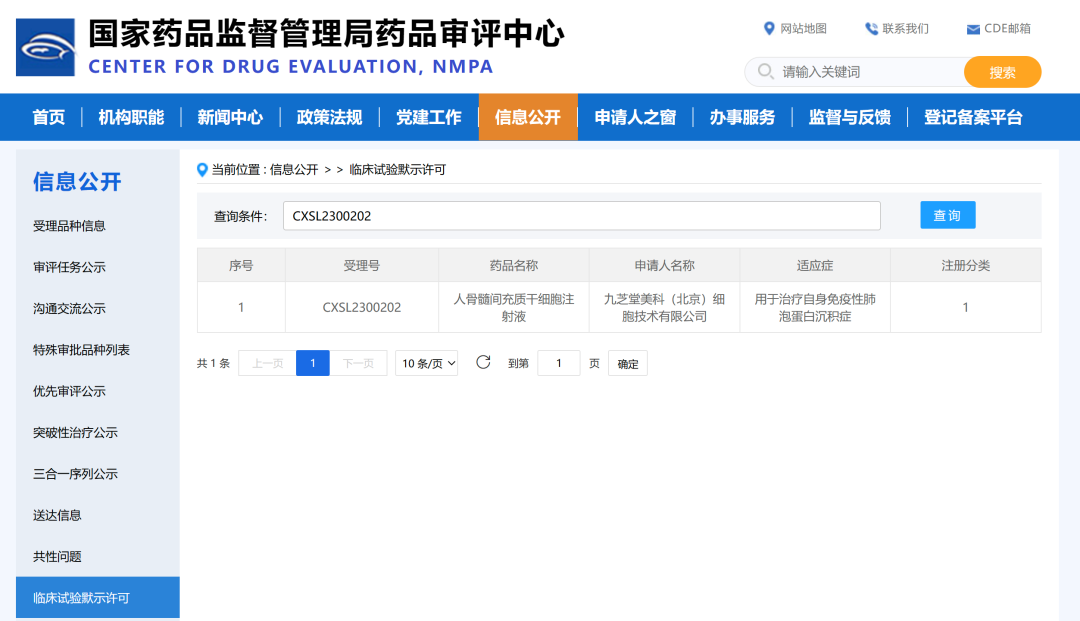 星空集团美科又一干细胞新药临床试验(IND)获批!