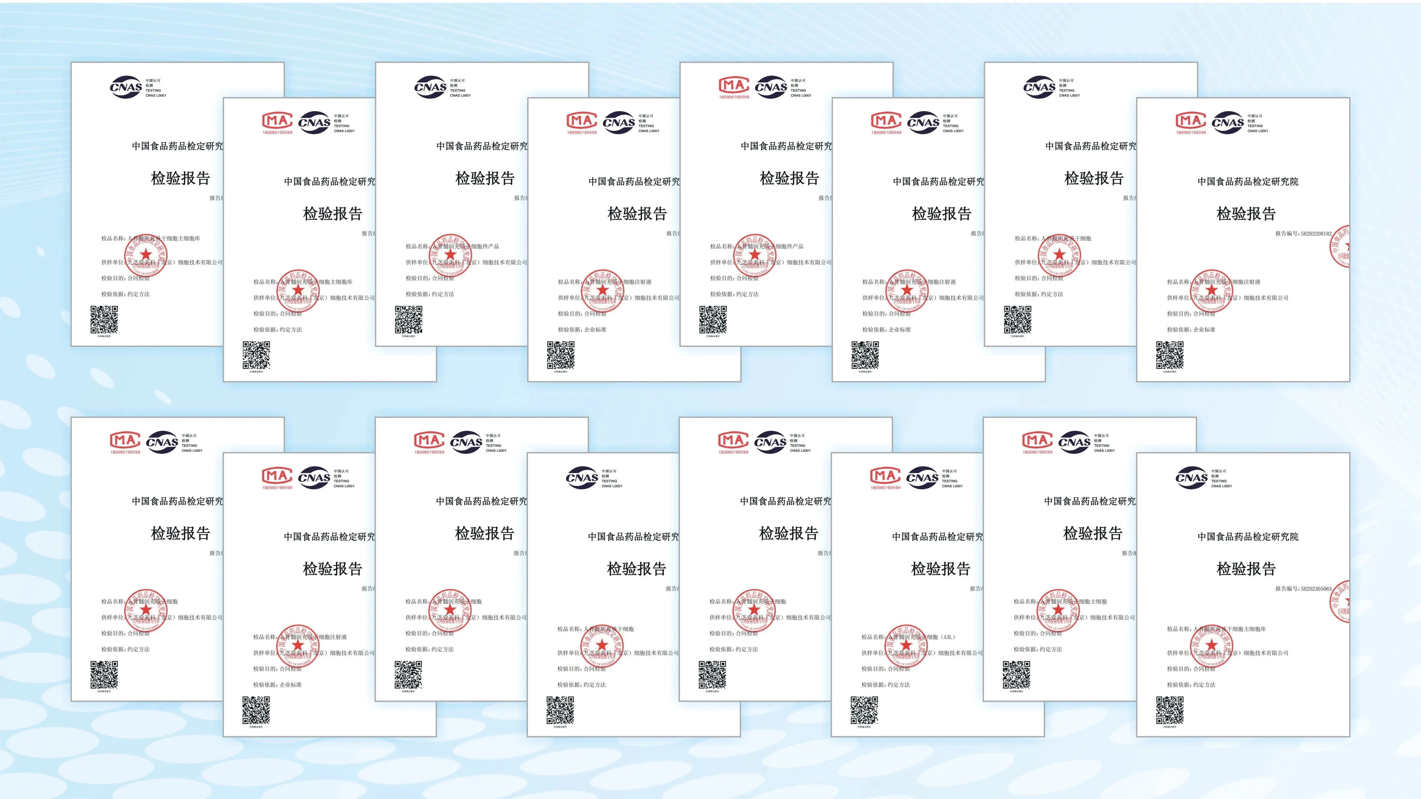 星空集团美科骨髓间充质干细胞产品通过中检院全面质量检测!