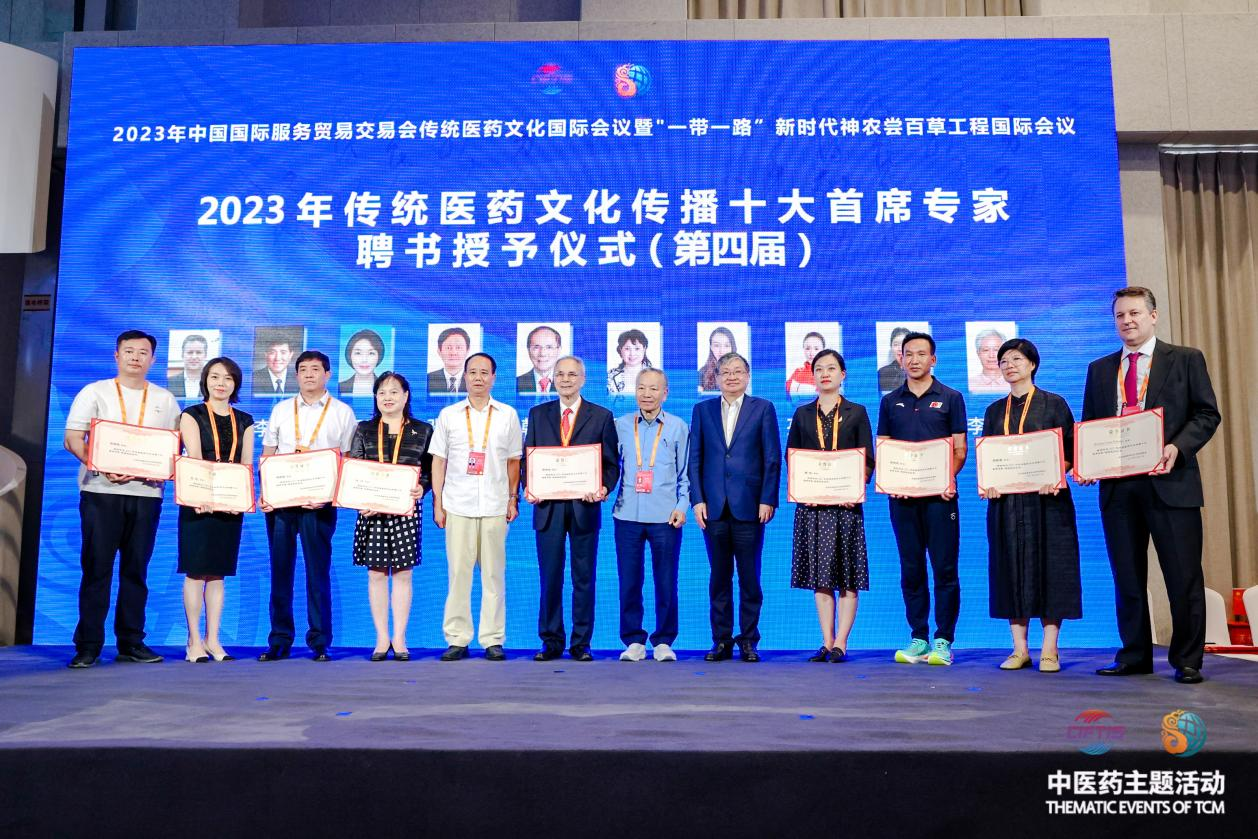 ��������³����ߡ�2023�괫ͳҽҩ�Ļ�����ʮ����ϯר�ҡ�