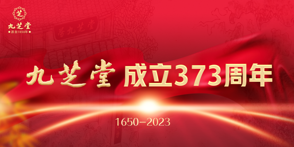 守正创新 跨越发展 | 373年,乘势而上再出发!