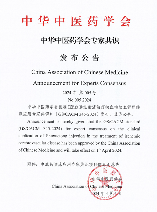 2024�꡶��Ѫͨע��Һ����ȱѪ����Ѫ�ܲ��ٴ�Ӧ��ר�ҹ�ʶ������