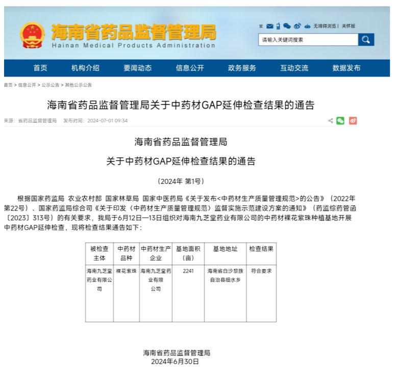 ����ҩҵ�㻨����ҩ������ͨ����ҩ��GAP������